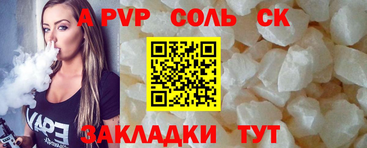 APVP Соль  A-PVP  Белогорск  APVP СК  Вход с VPN 