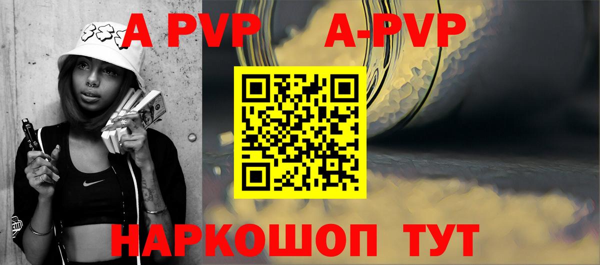 APVP Crystall Белогорск
