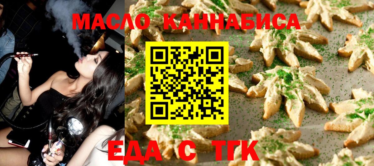 Еда ТГК конопля  Вход с VPN  Белогорск 