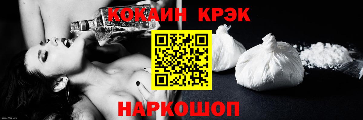 КОКАИН  Вход с VPN  Cocaine Колумбийский  Белогорск  КОКАИН FishScale 