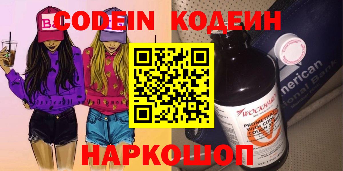 Codein Purple Drank Белогорск