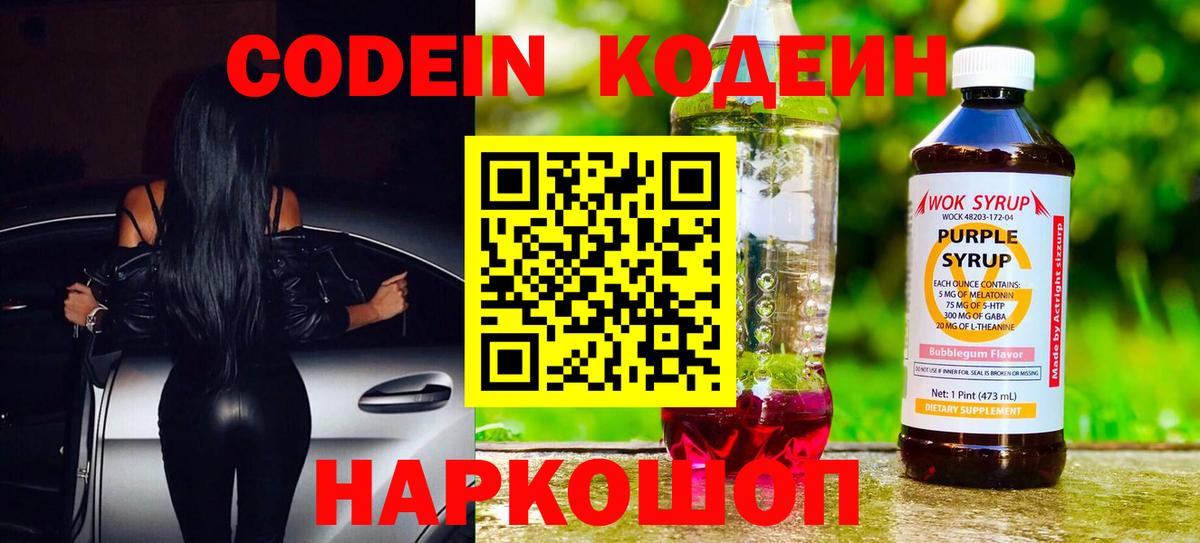 Кодеиновый сироп Lean напиток Lean (лин)  Вход с VPN  Белогорск 