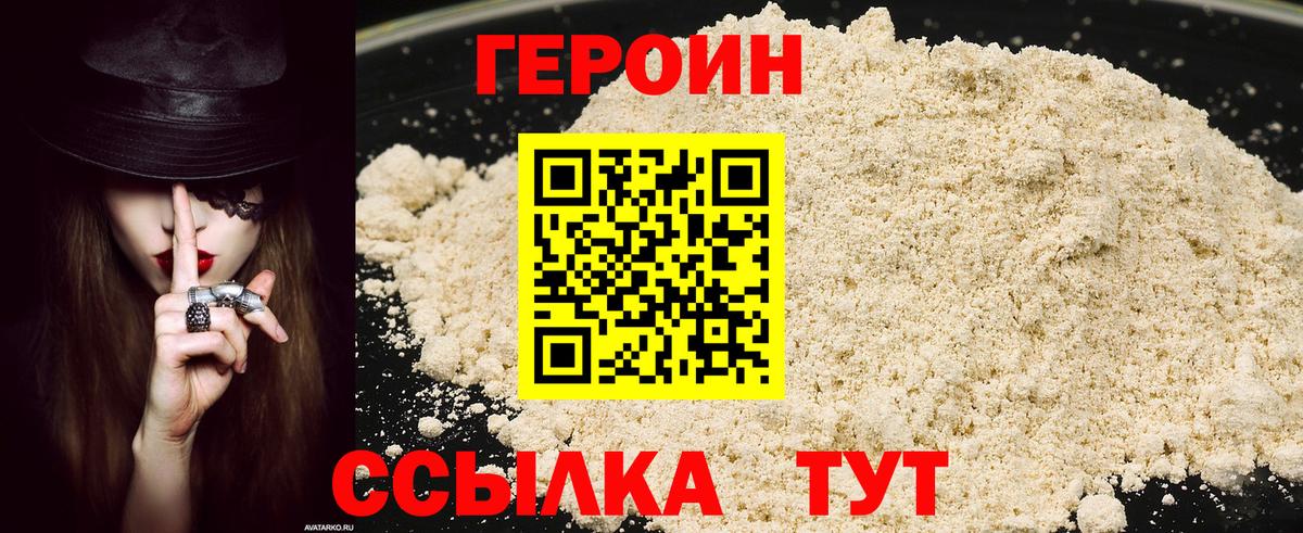 Героин белый  Вход с VPN  Белогорск 