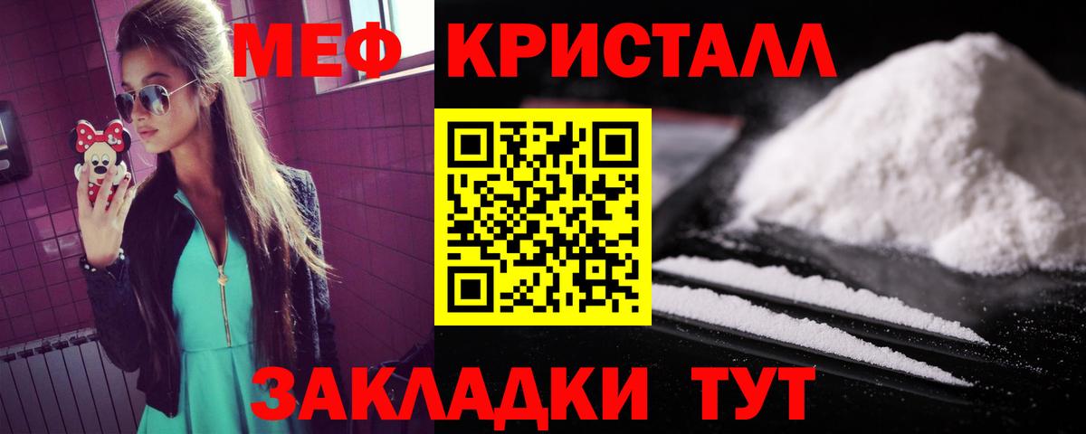 гидра рабочий сайт  МЯУ-МЯУ  Белогорск  Вход с VPN  МЕФ VHQ  Мефедрон кристаллы 