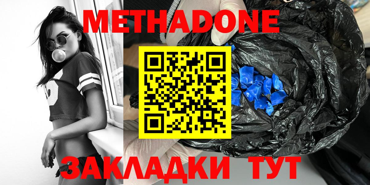 МЕТАДОН мёд  Метадон мёд  Вход с VPN  Белогорск 
