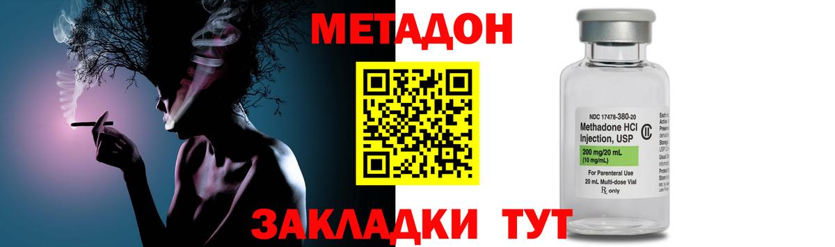 Метадон кристалл Белогорск
